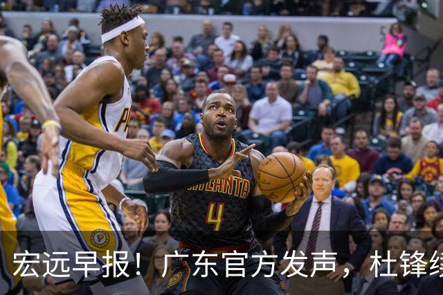 宏远早报！广东官方发声，杜锋续约浮出水面，朱芳雨做重要决定